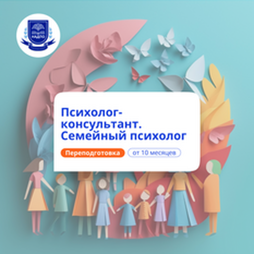 Онлайн курс Семейный психолог. Курсы переподготовки от НАДПО Онлайн курс Семейный психолог. Курсы переподготовки от НАДПО