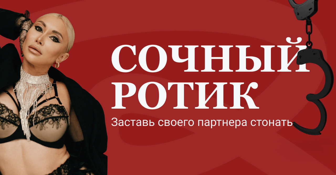 Онлайн курс Искусство орального секса от Академия развития гармоничных отношений Ксении Хазовой